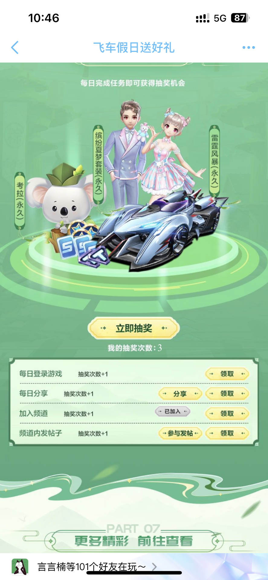 可落在四个